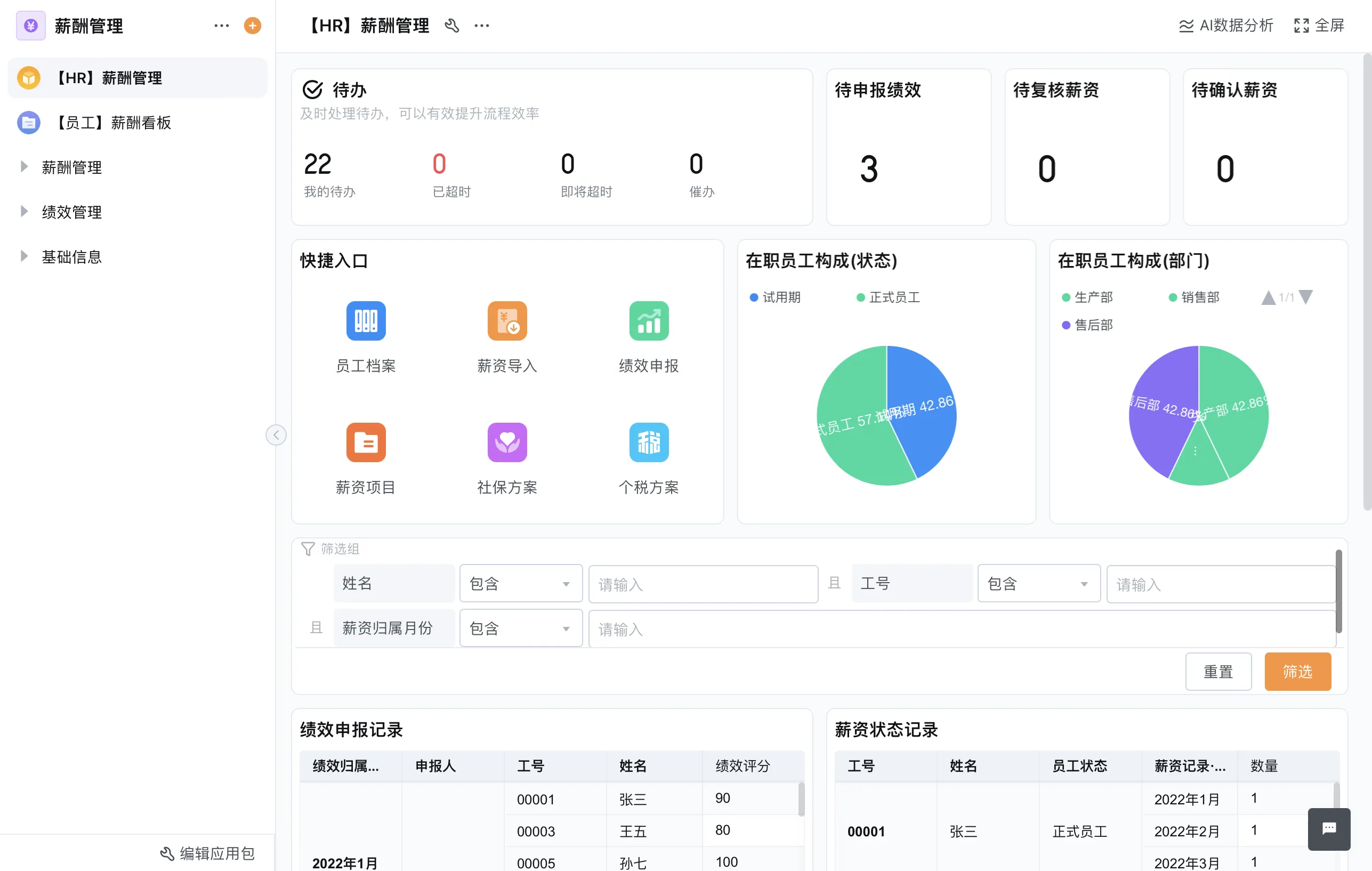 人事档案管理系统：从纸质混乱到数字精准的转型_轻流无代码
