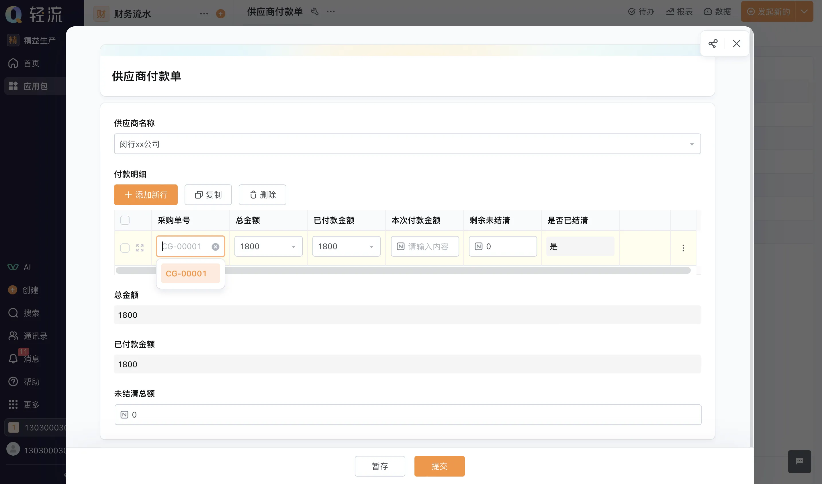 无票支出如何合规入账?智能报销系统操作指南_轻流无代码