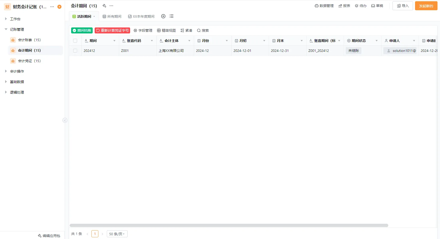 物流财务管理软件十大选购指南：2025年最新功能对比