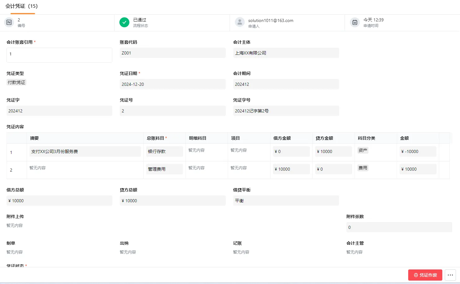 制造业供应链财务管理系统成功案例分析与优化建议