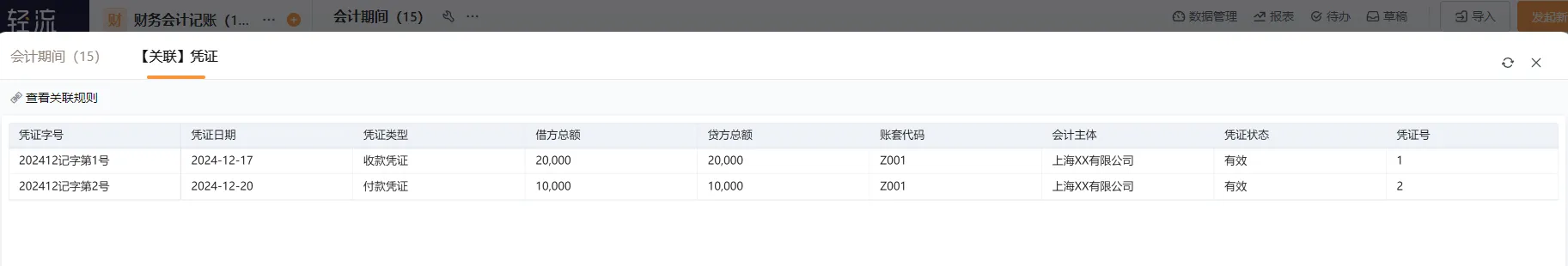 物流财务软件管理系统，智能财务对账流程优化指南