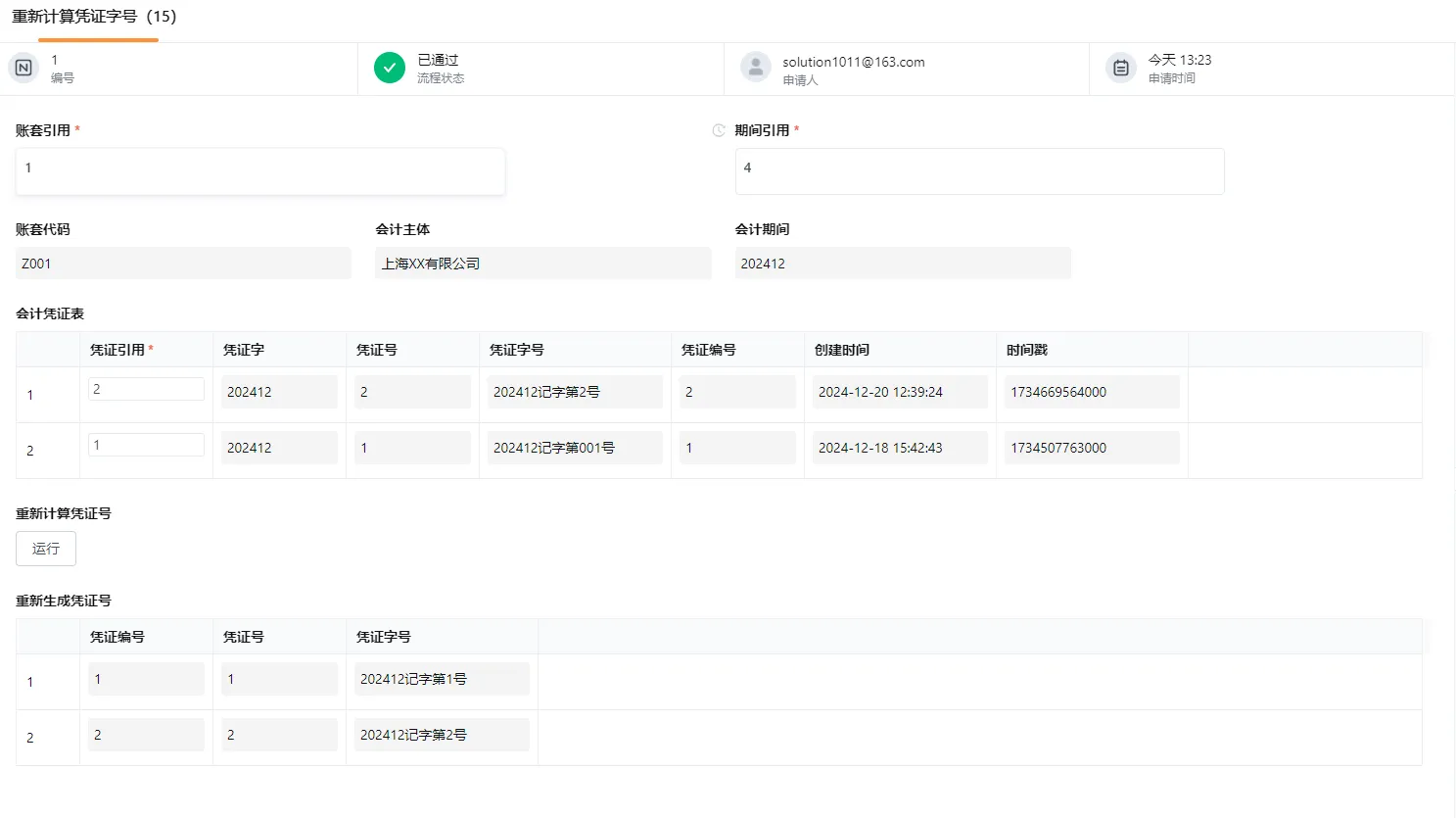 制造业供应链财务管理系统成功案例分析与优化建议
