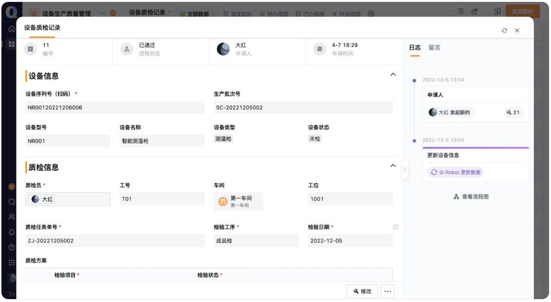 MES系统在线试用申请步骤详解,MES在线试用后购买决策要点