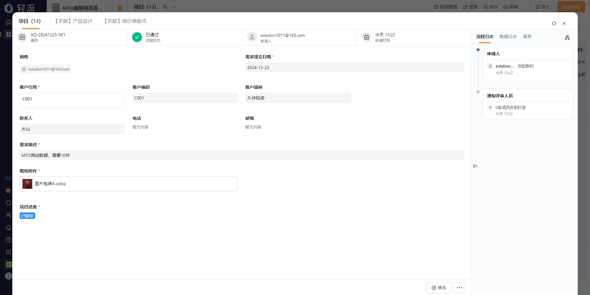 车间4M变更，MES如何防产线断料