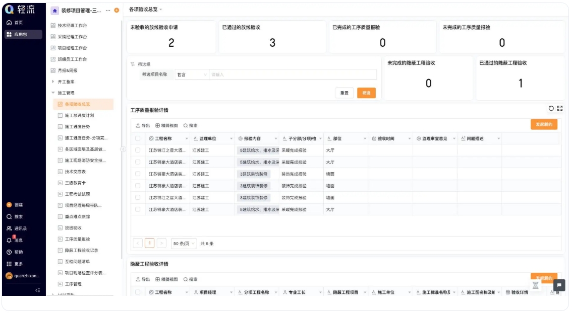 工程项目管理系统选型指南
