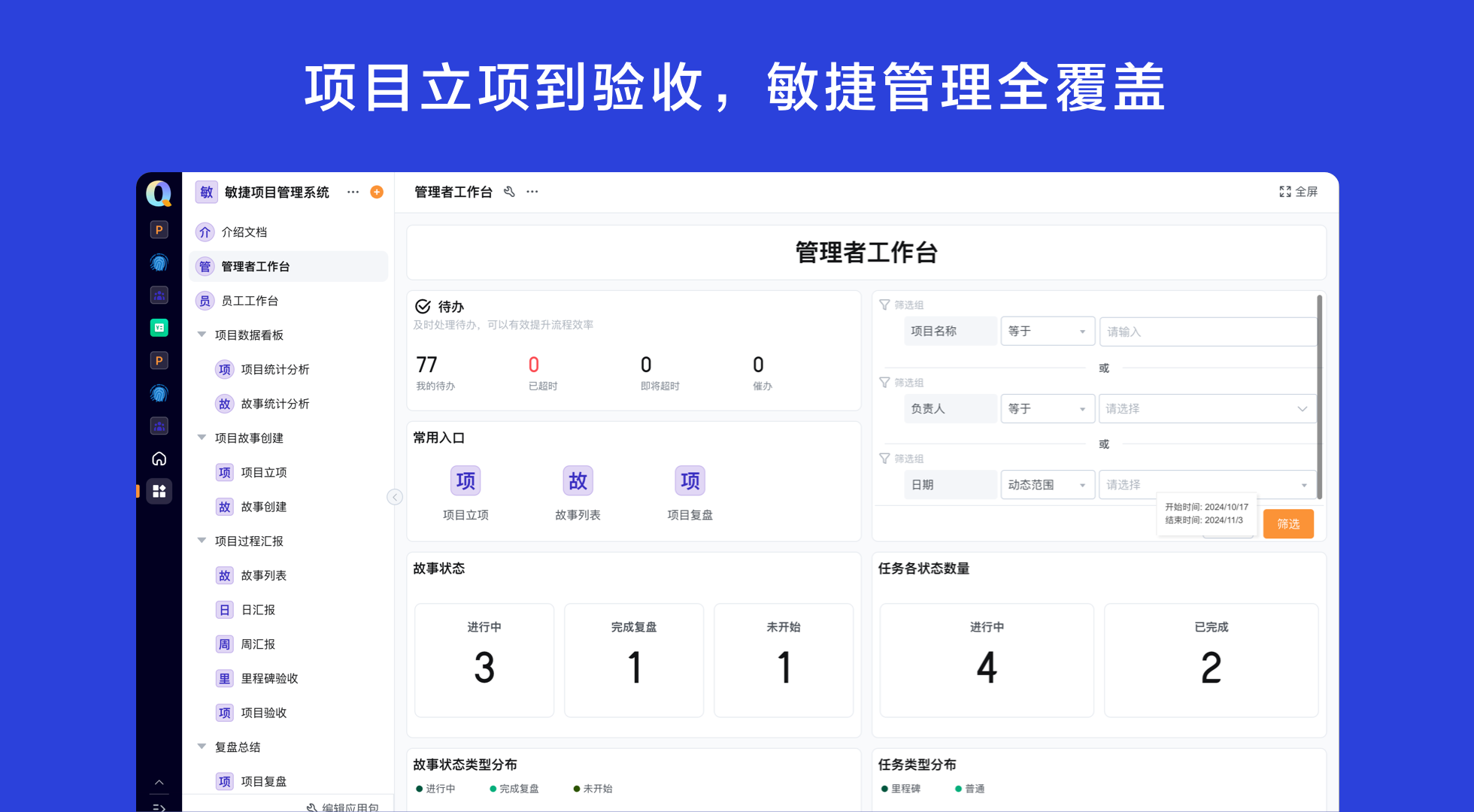 城投项目管理软件如何选型？