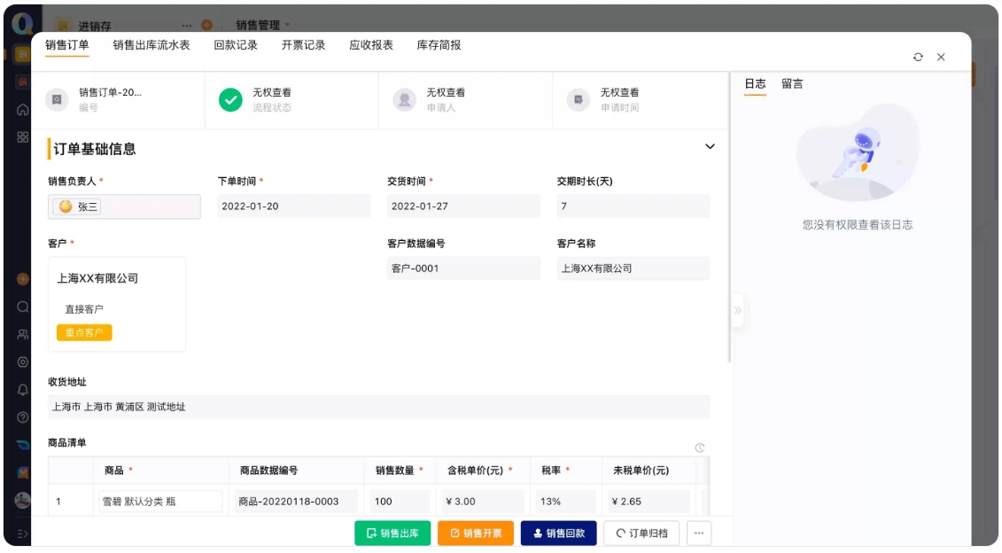 手机进销存系统：移动化赋能业务敏捷