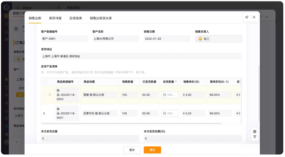 手机进销存系统：移动化赋能业务敏捷