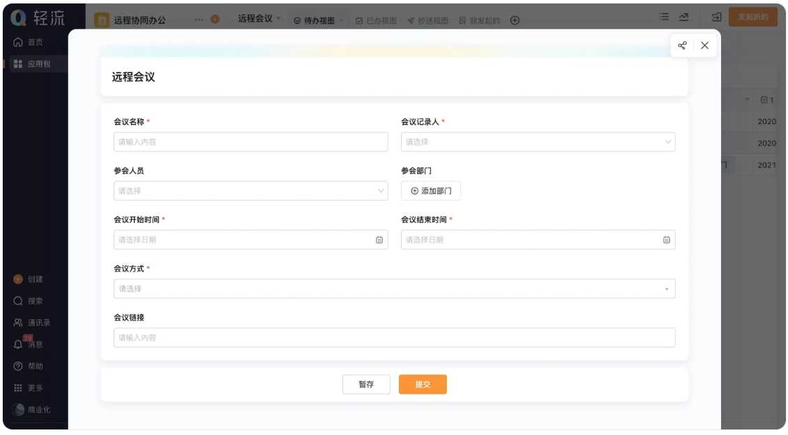 OA过账系统：数据贯通、审批无忧