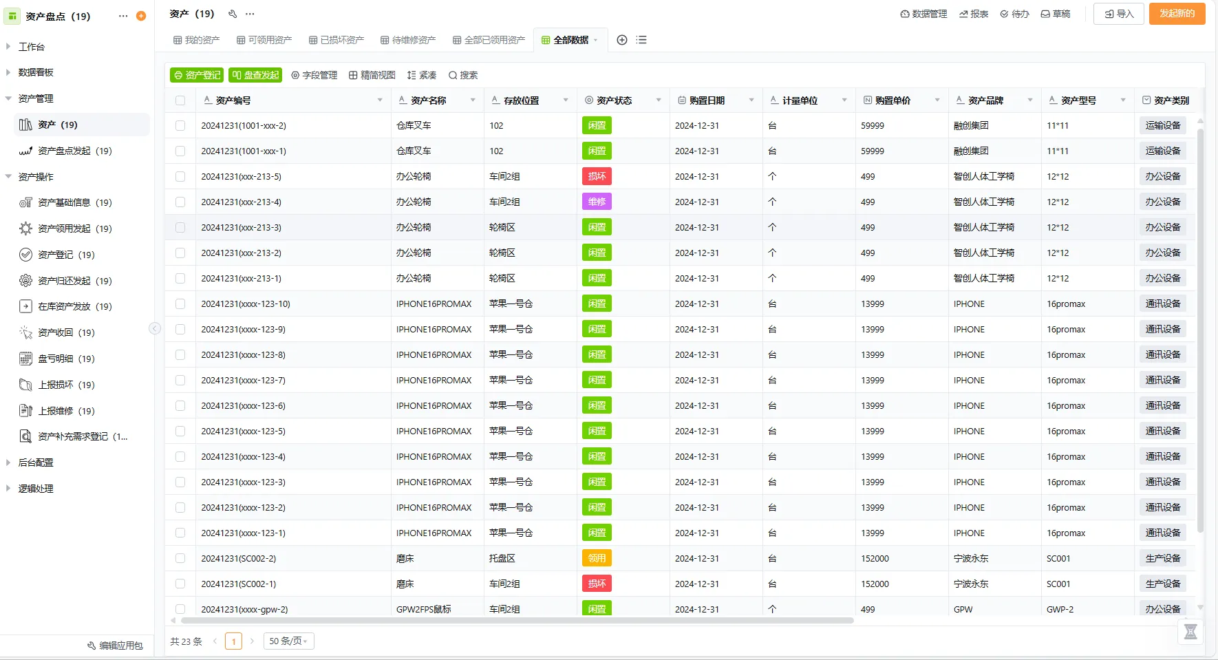 条码资产盘点管理软件：告别盲盘，账实秒同步
