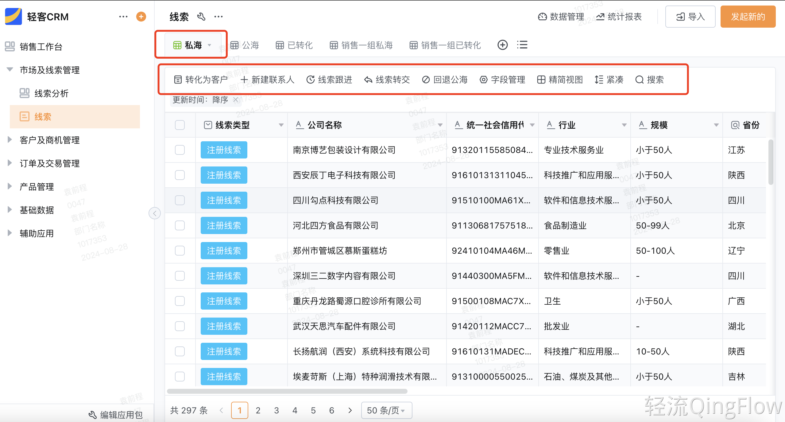 林业行业crm预约管理系统：打通信息孤岛