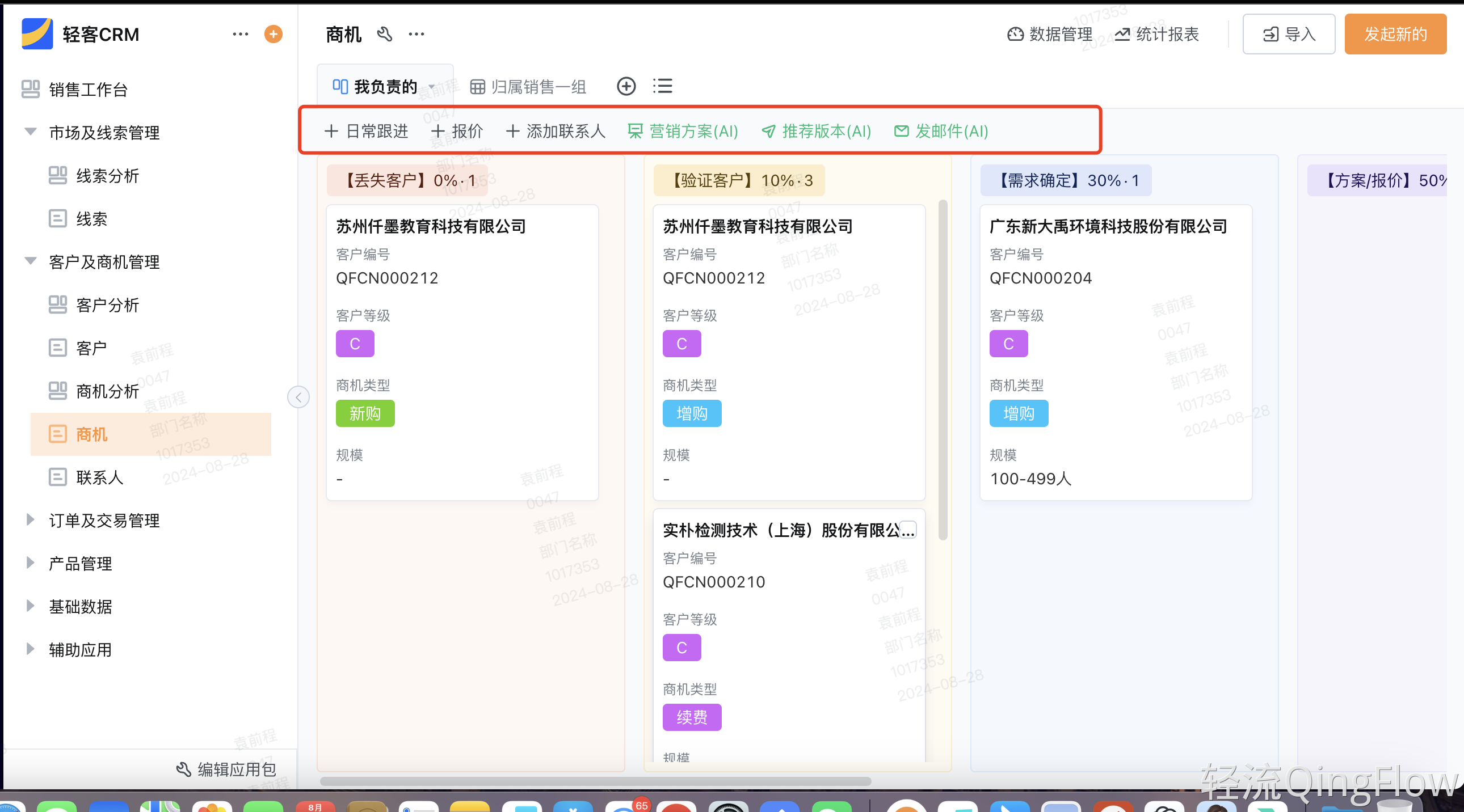 林业行业客户跟进管理系统:信息整合与销售流程自动化