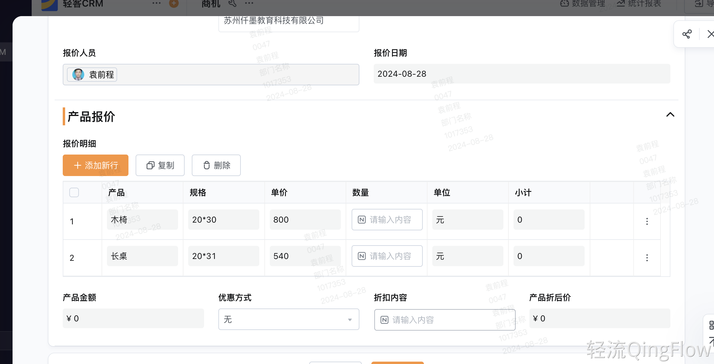 林业行业客户跟进管理系统：信息整合与销售流程自动化