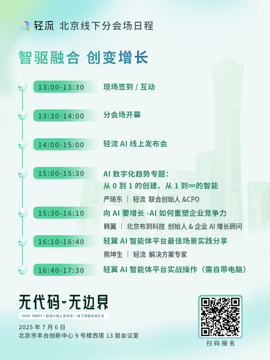 北京次条详程