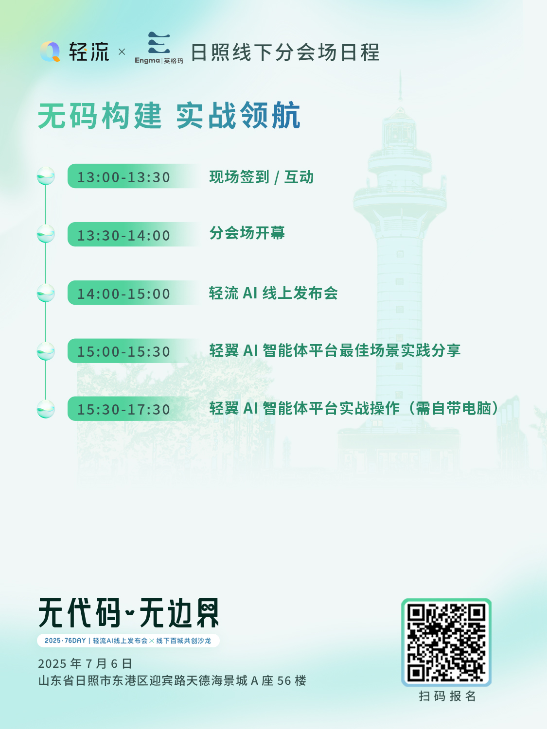 日照次条详程