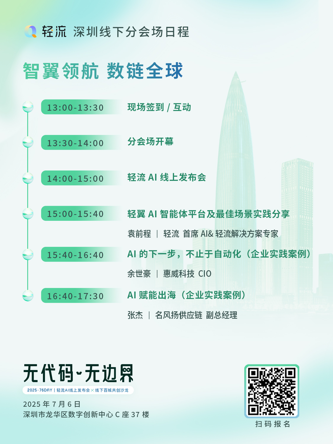 深圳次条日程