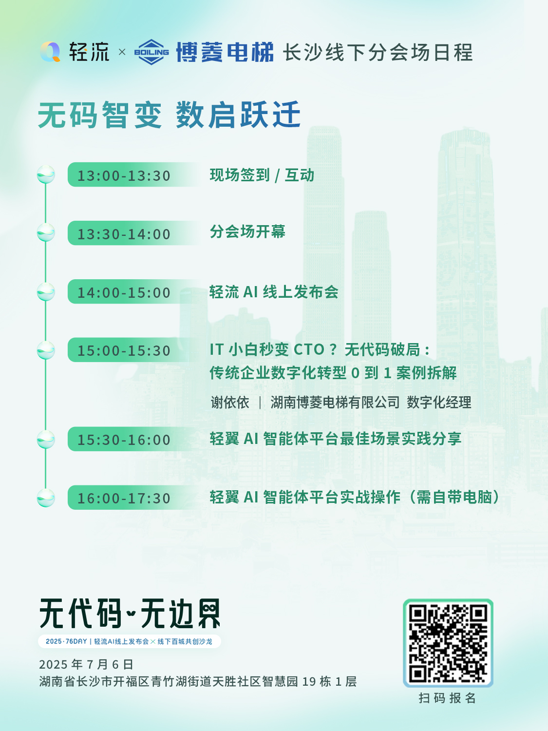 长沙次条详程